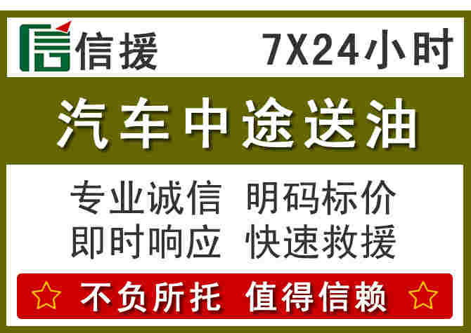 乃东区汽车救援送柴油