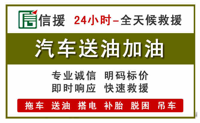 乃东区汽车救援送汽油