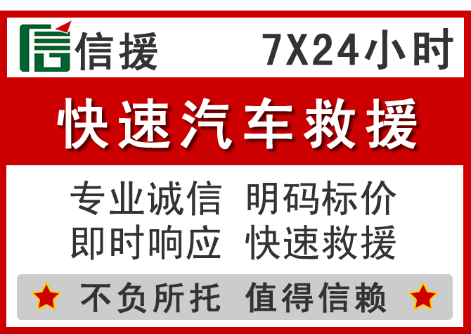 乃东区信援汽车送油救援电话 乃东区信援汽车送油救援电话