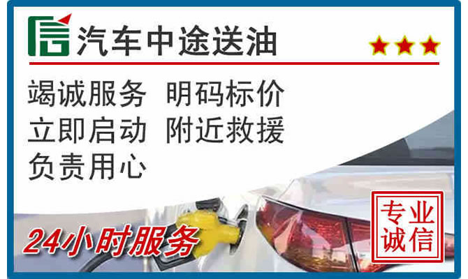 乃东区高速公路汽车送汽油